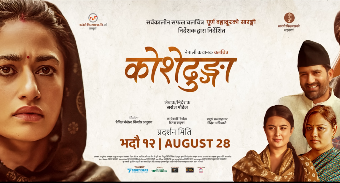 12472-koshedhunga-bhitra-ko-katha-surakshya-panta-speaker-nepali-poem-new-nepali-movie-2082-youtube-2-1296×700