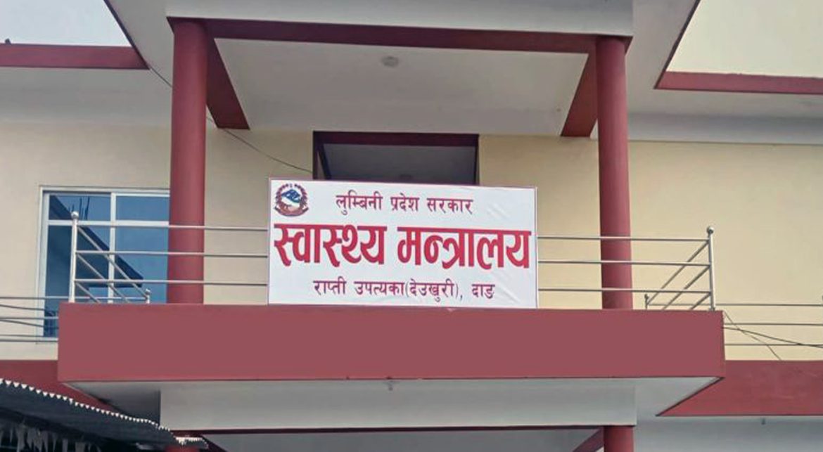 swasthaya-mantralaya-lumbini